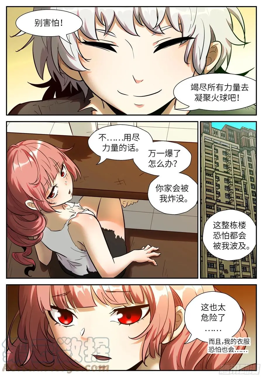 537 我是神柃！ 第4页