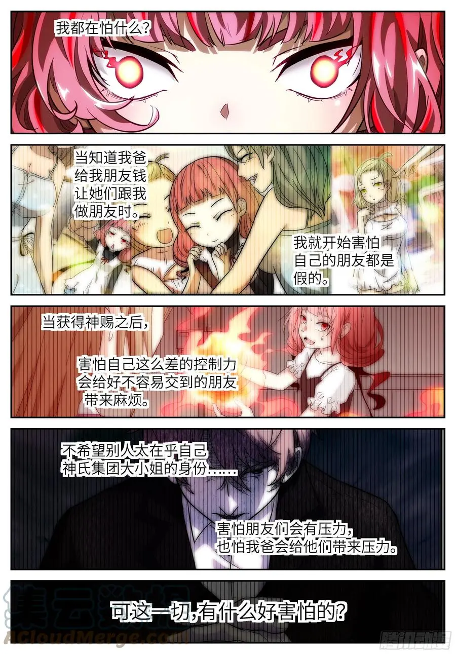 537 我是神柃！ 第6页