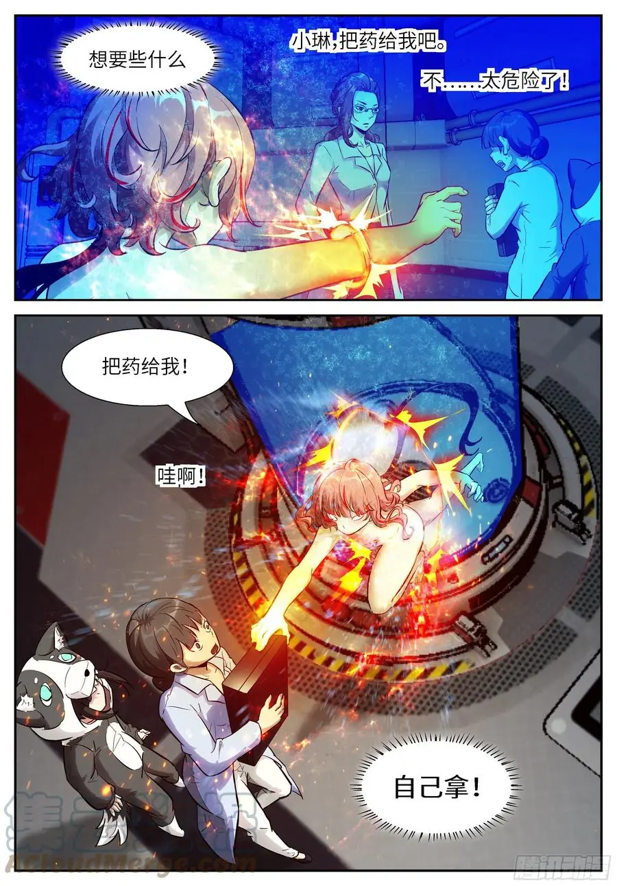 537 我是神柃！ 第7页
