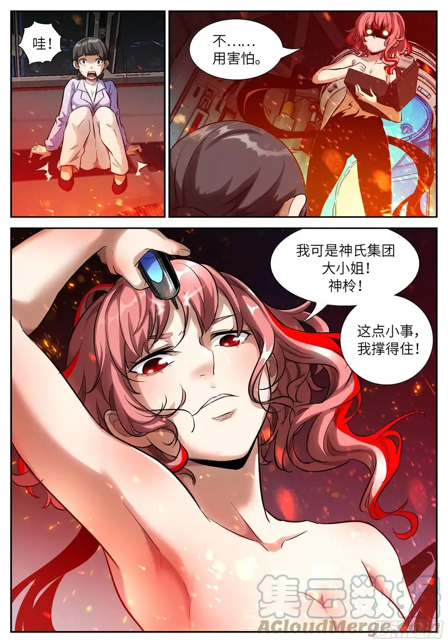 537 我是神柃！ 第8页