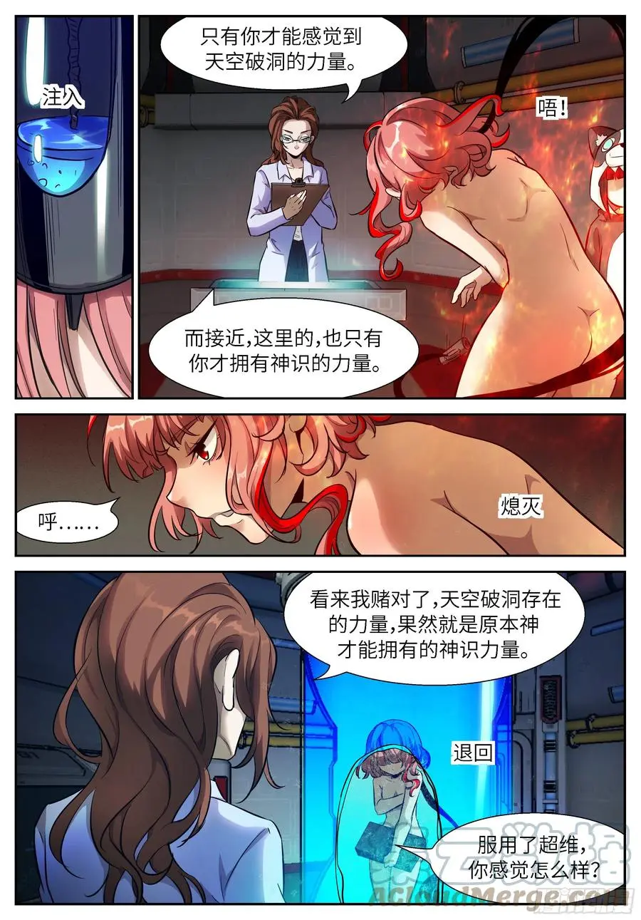 537 我是神柃！ 第9页