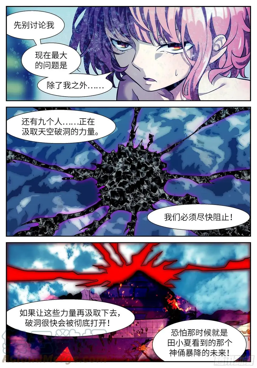 537 我是神柃！ 第10页