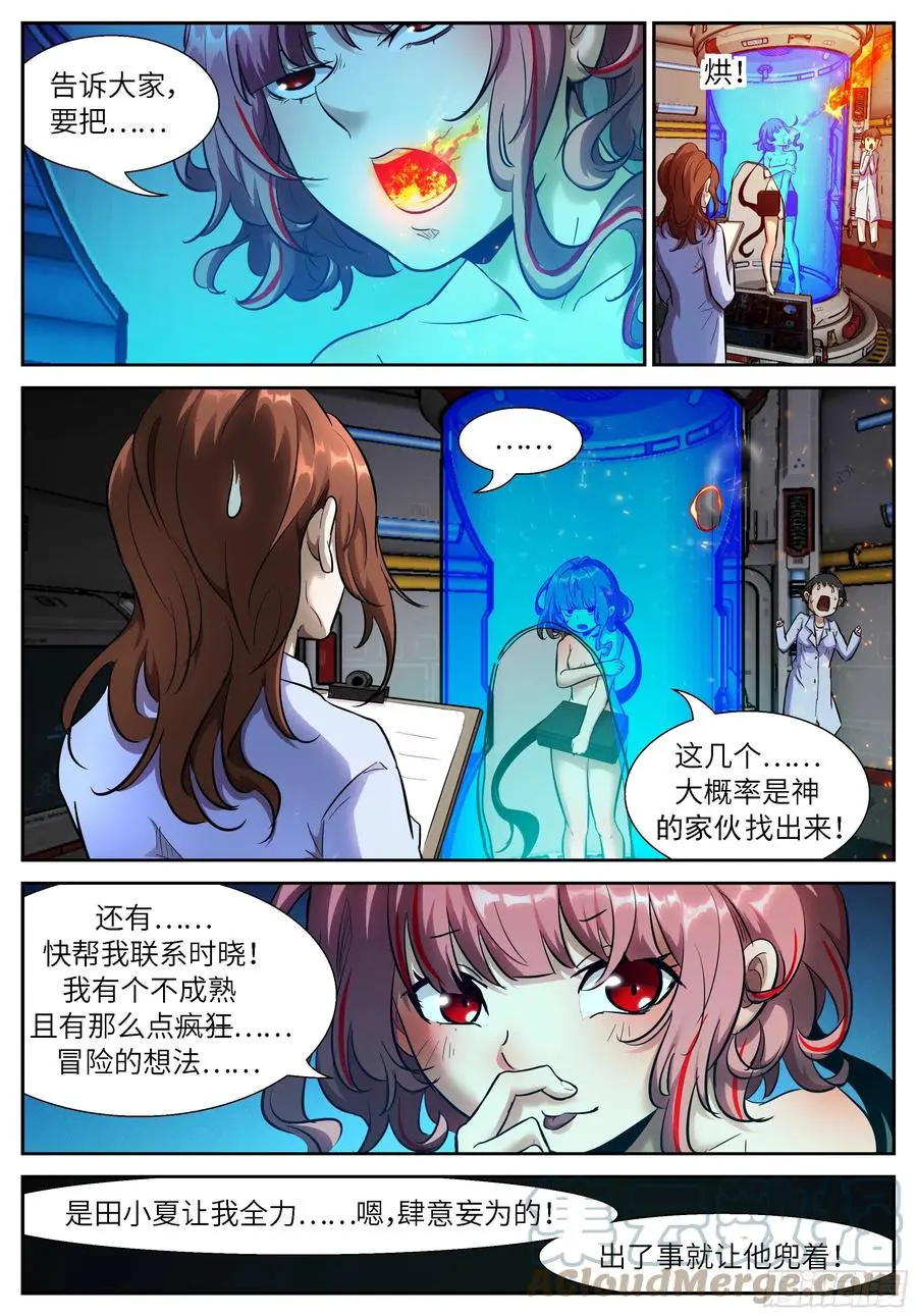537 我是神柃！ 第11页