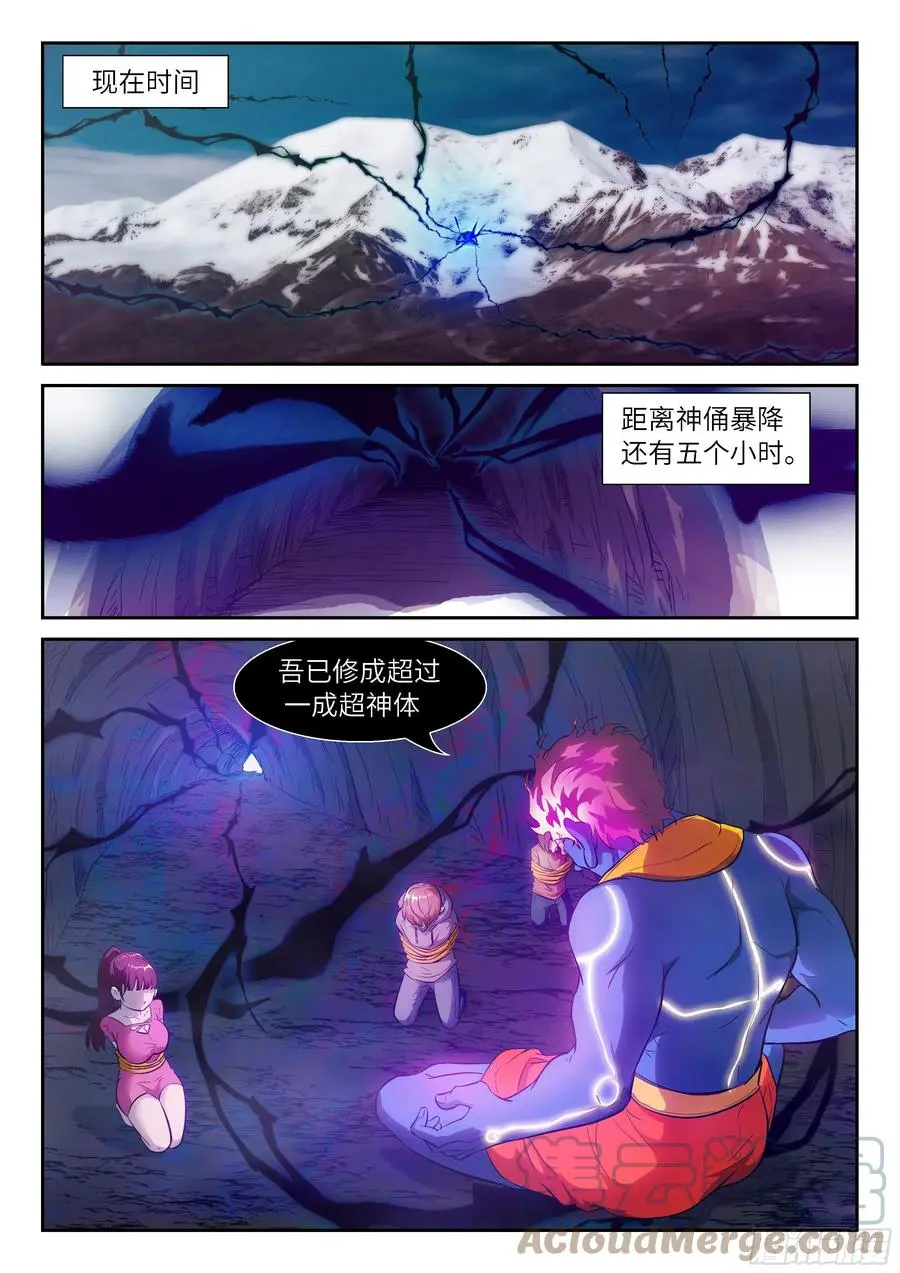 535 八字真言破天 第1页
