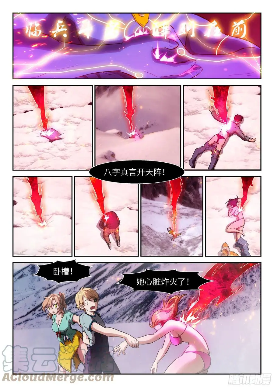 535 八字真言破天 第4页