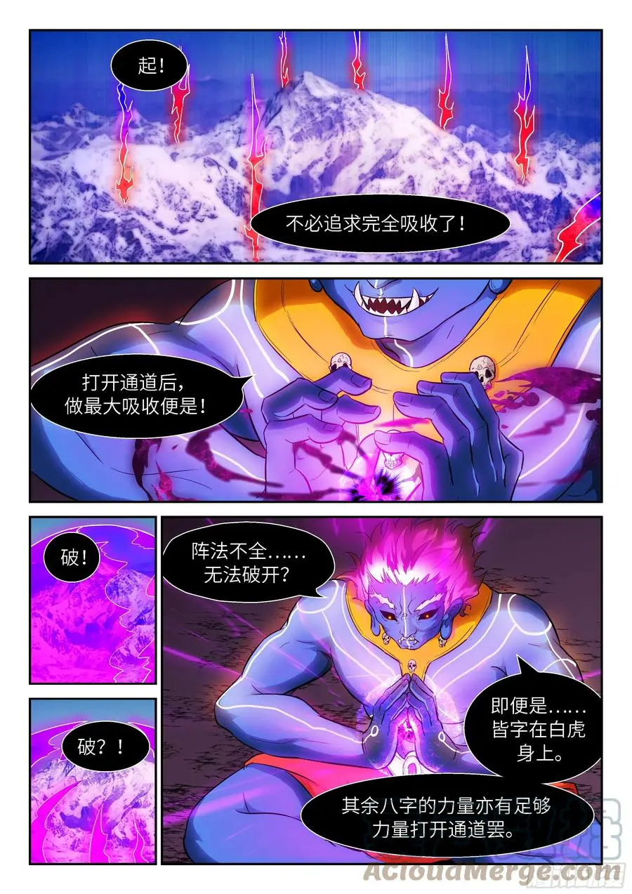 535 八字真言破天 第5页