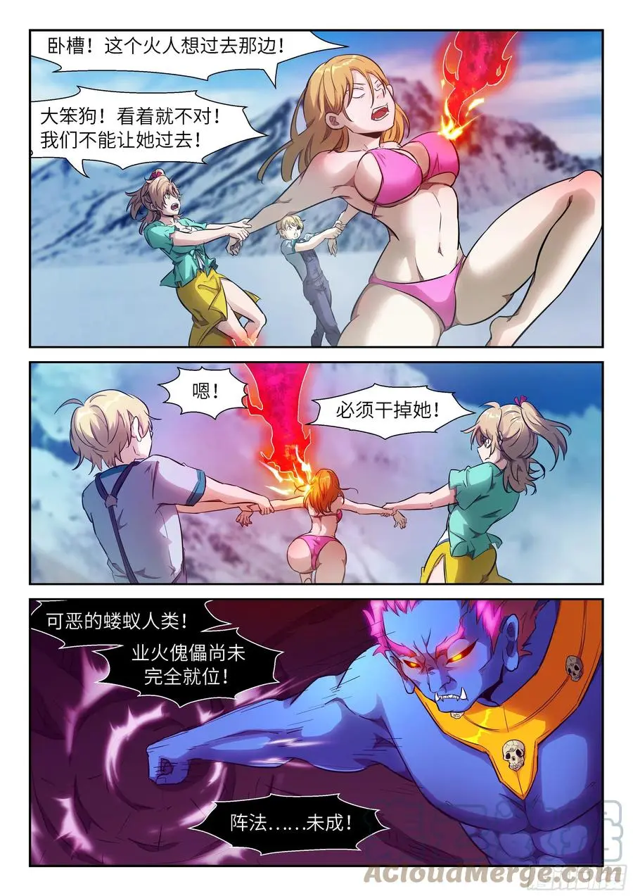 535 八字真言破天 第6页