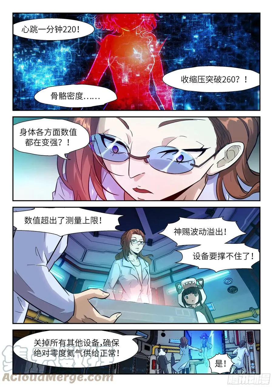 535 八字真言破天 第9页