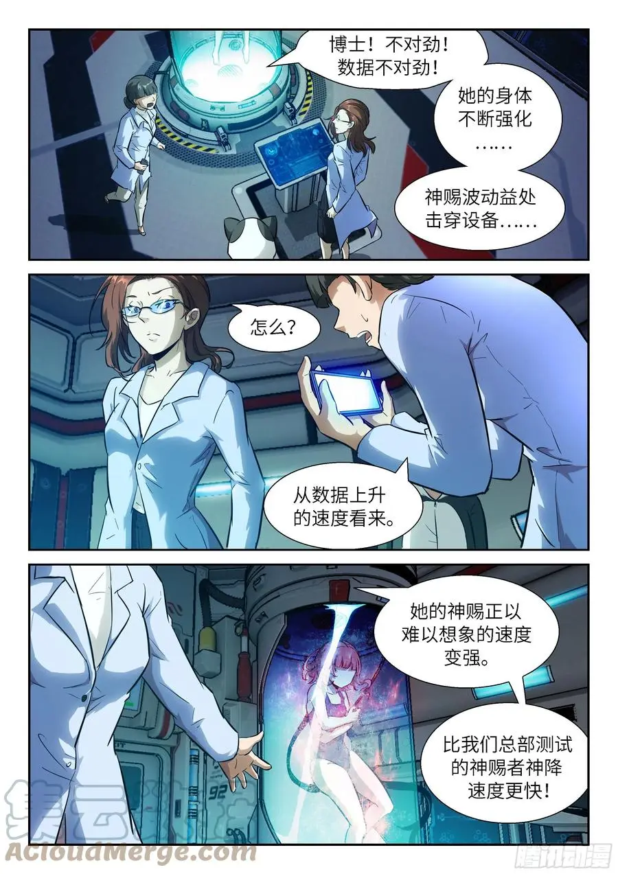 535 八字真言破天 第10页