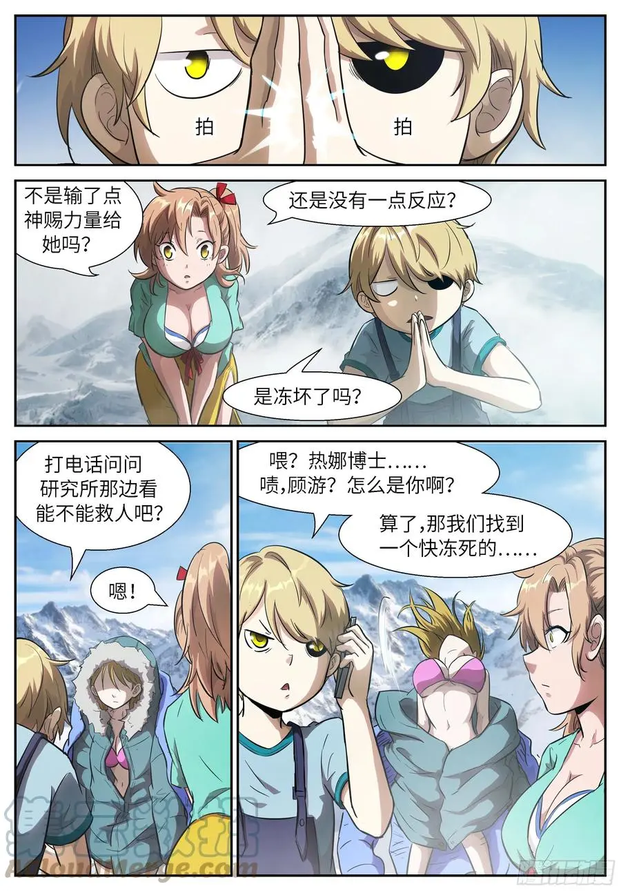 534 她会爆炸！ 第1页