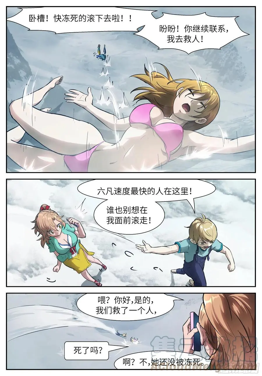 534 她会爆炸！ 第2页