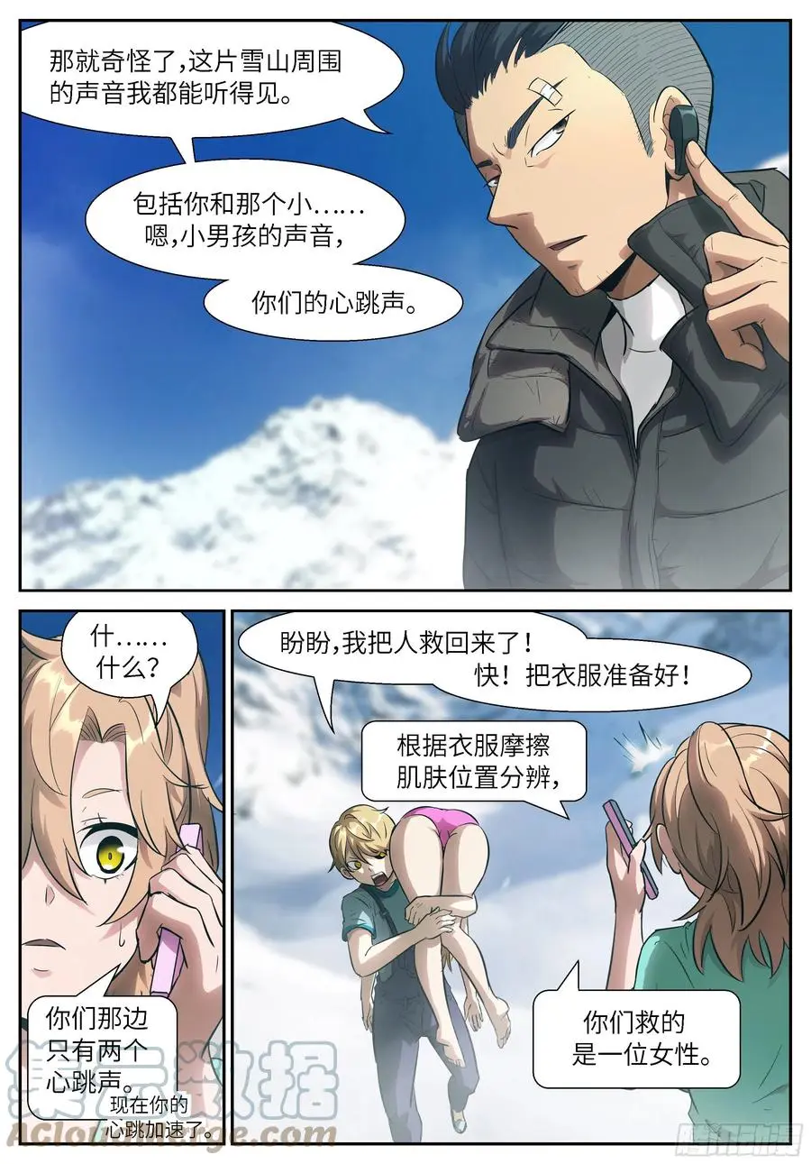534 她会爆炸！ 第3页