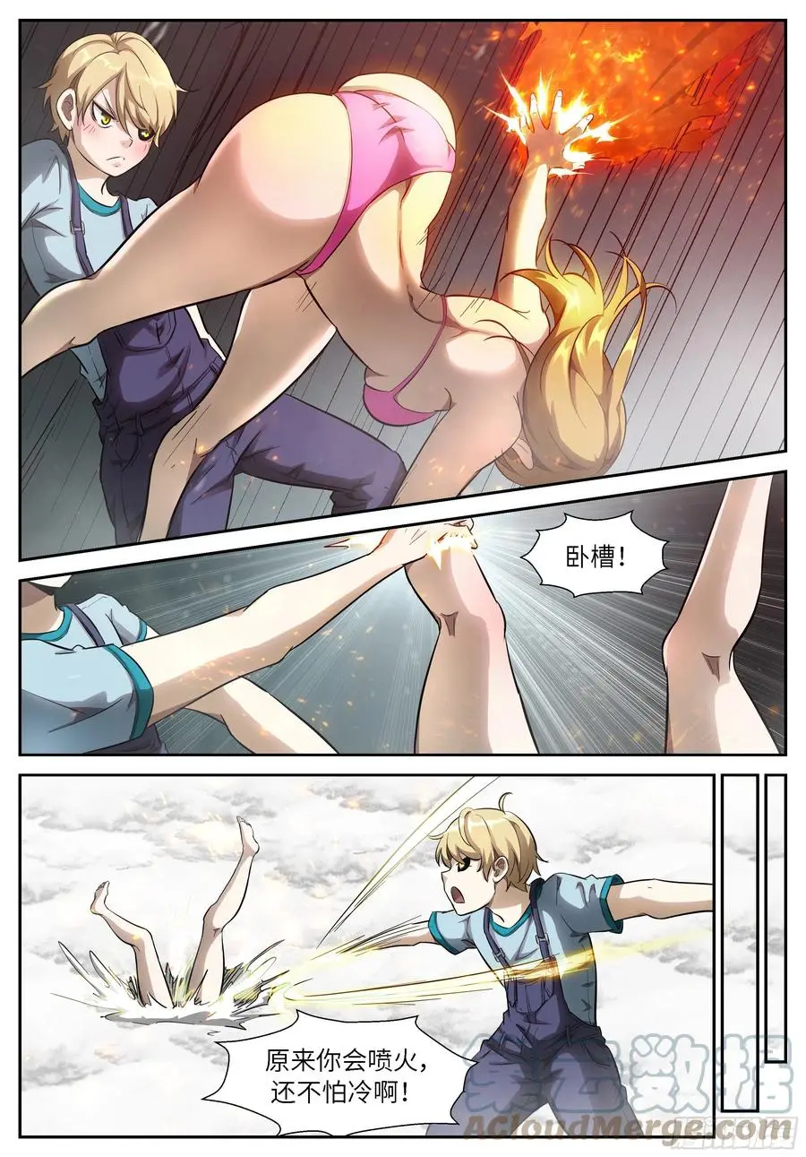534 她会爆炸！ 第5页