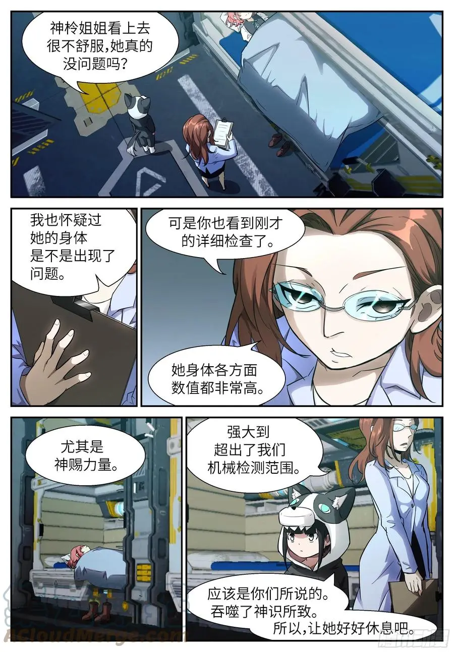 534 她会爆炸！ 第6页