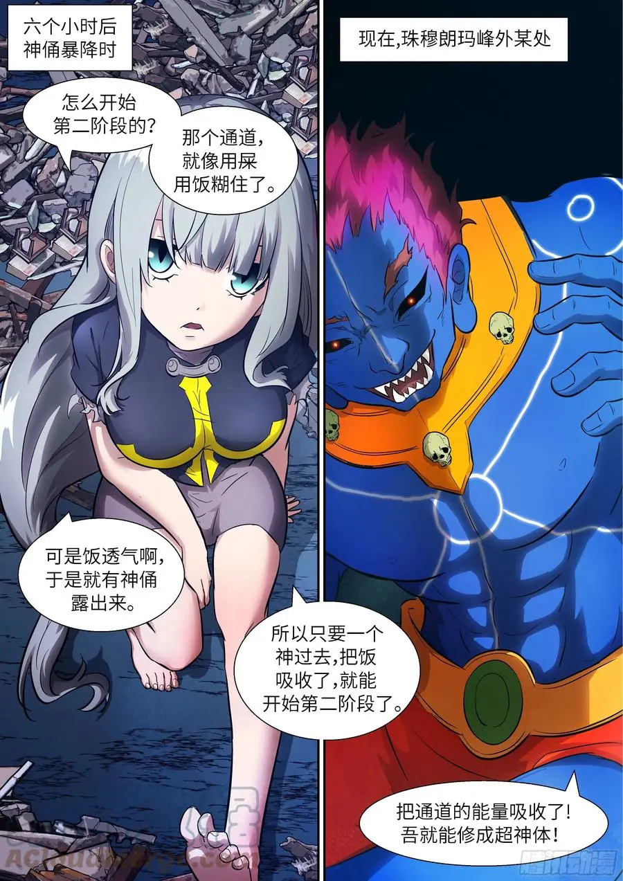 534 她会爆炸！ 第8页