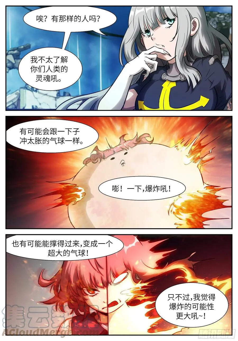 534 她会爆炸！ 第10页