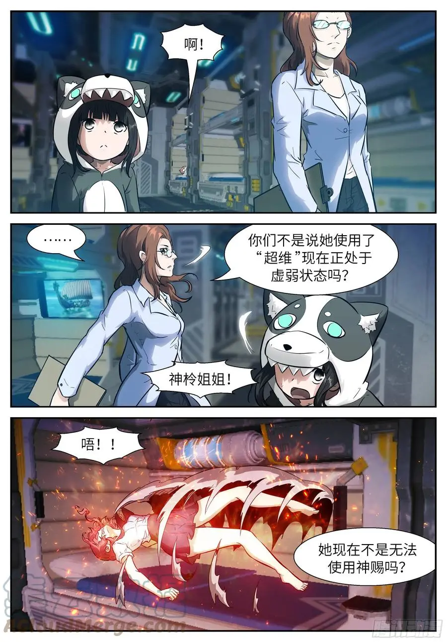 534 她会爆炸！ 第11页