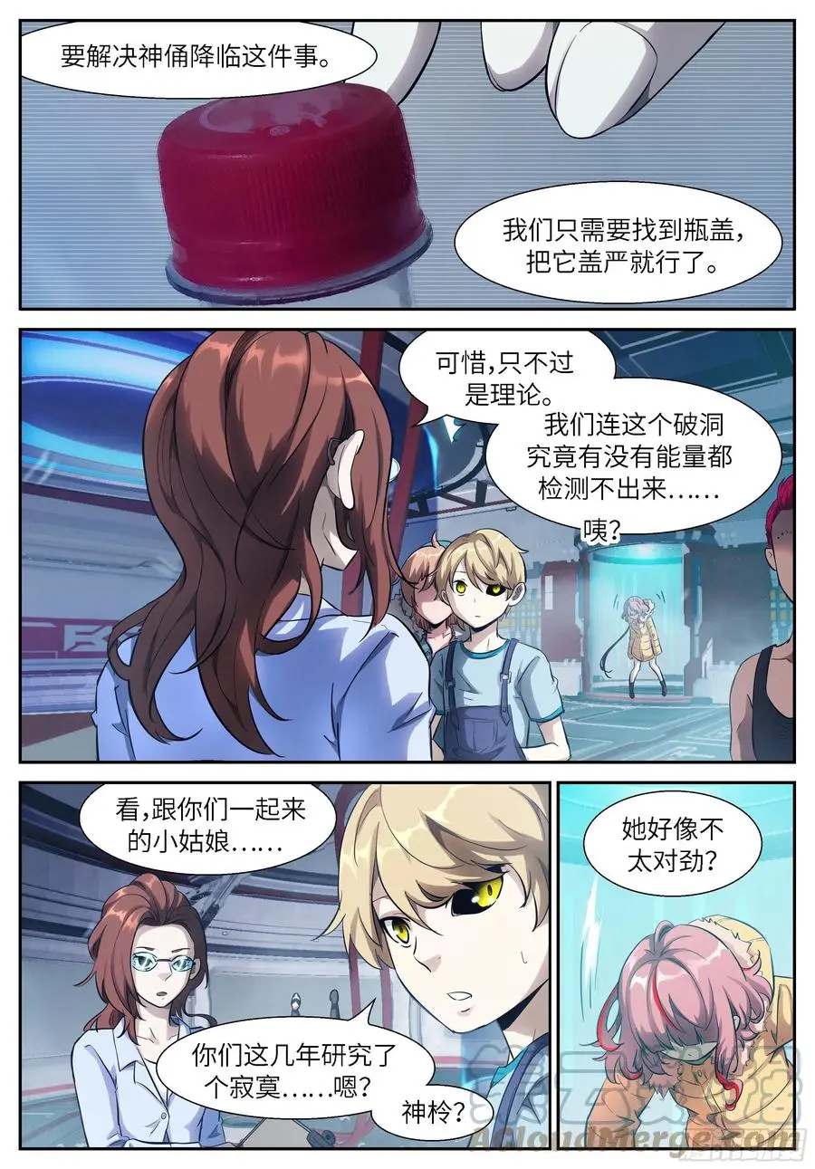 533 必须告诉他们！ 第4页