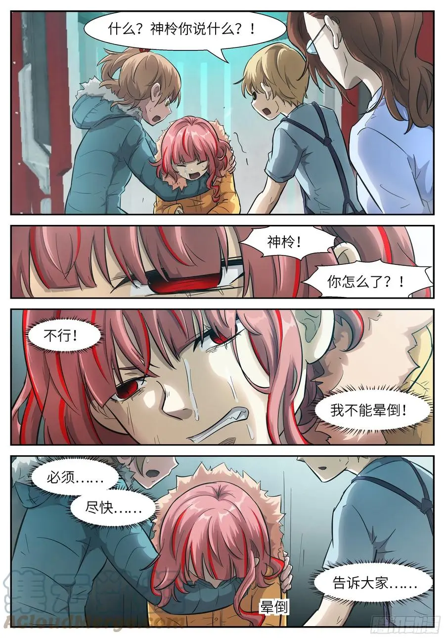 533 必须告诉他们！ 第6页