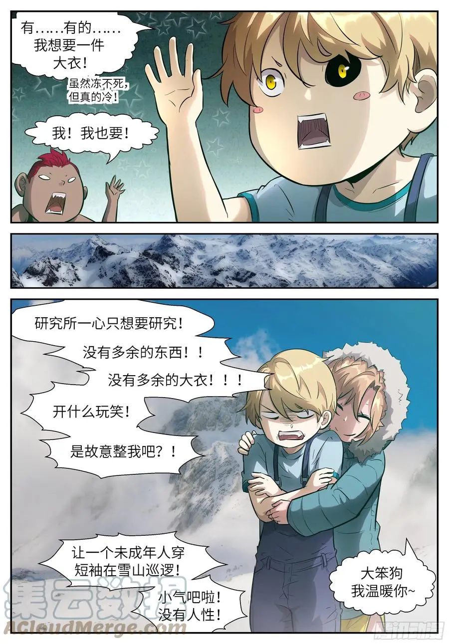 533 必须告诉他们！ 第10页