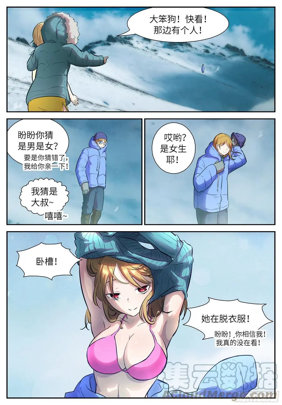 533 必须告诉他们！ 第11页