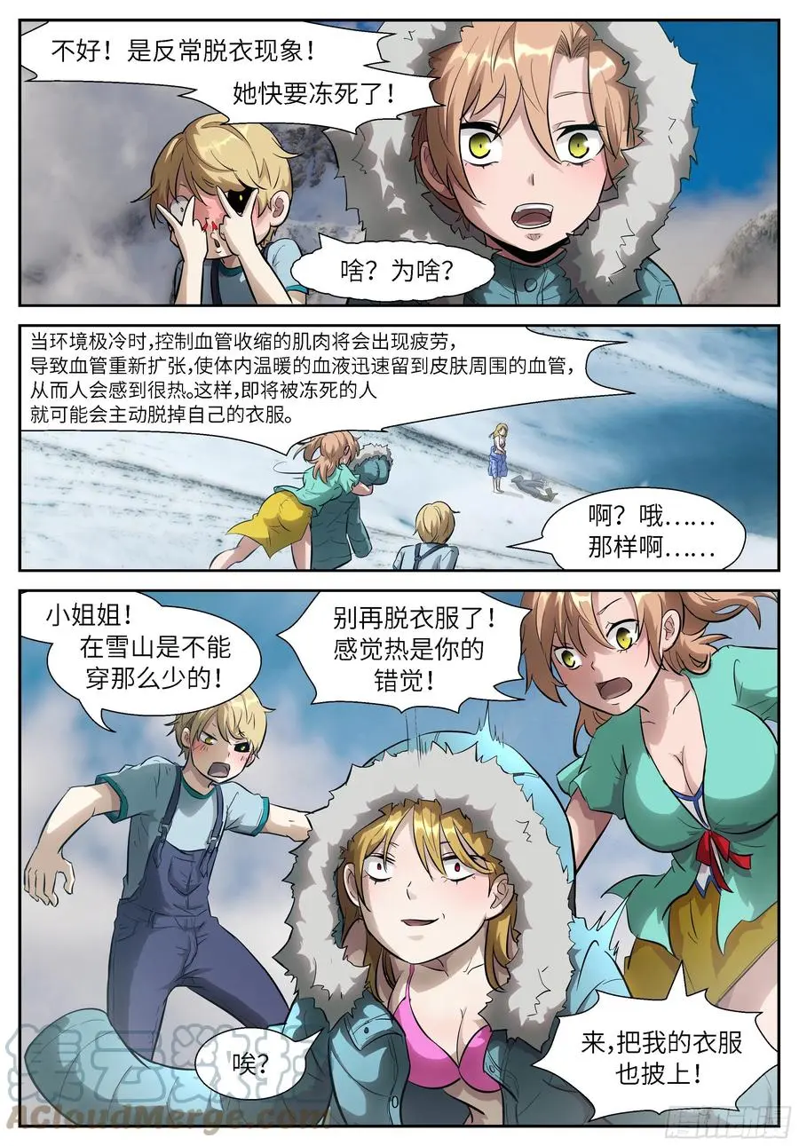 533 必须告诉他们！ 第12页