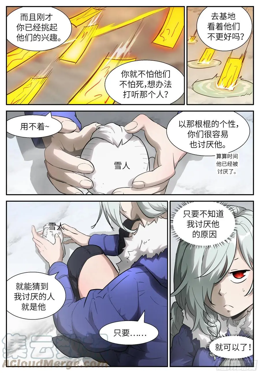 532 感觉不到的力量 第6页