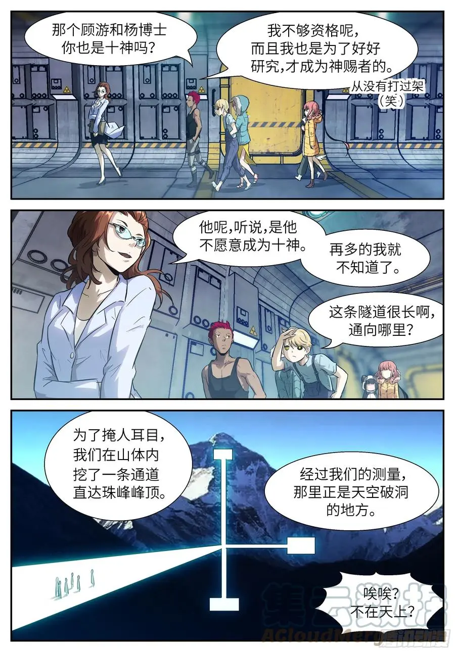 532 感觉不到的力量 第11页