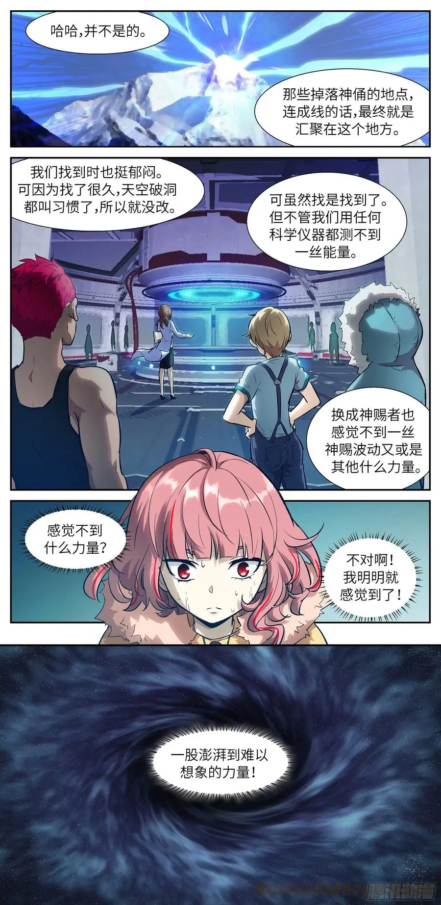532 感觉不到的力量 第12页