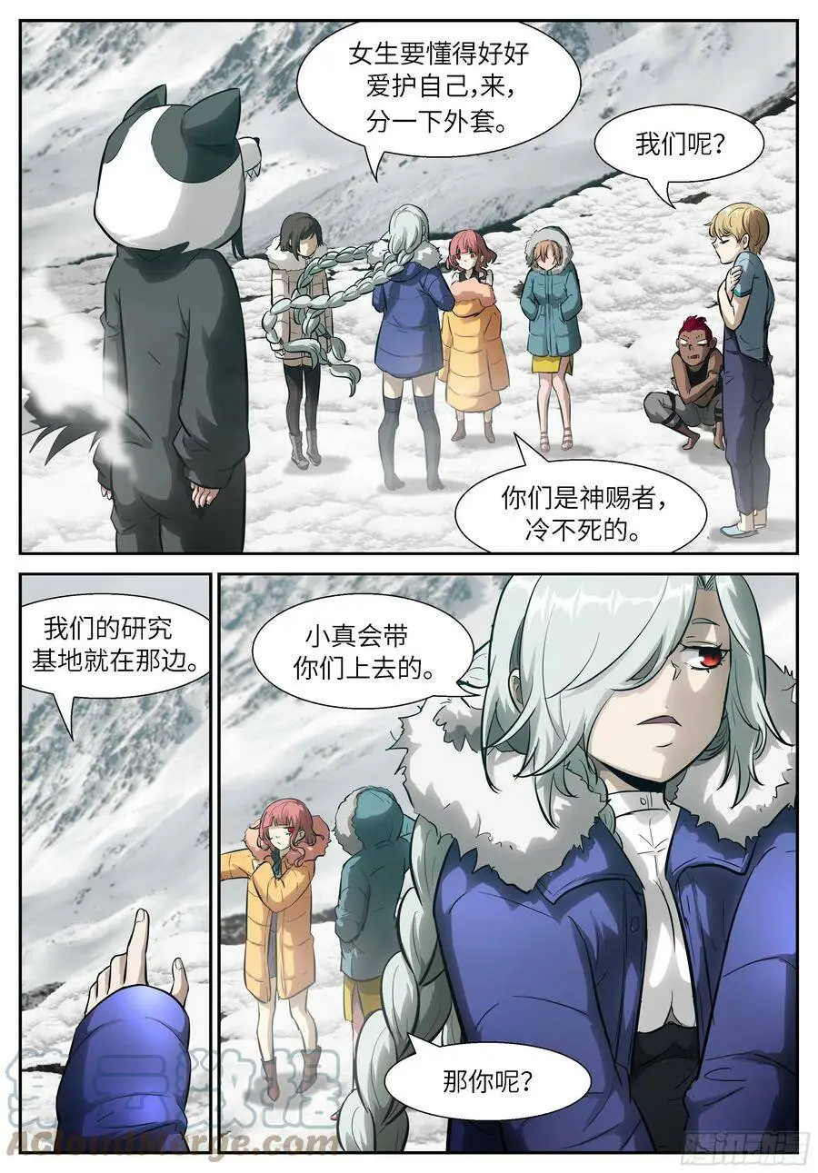 531那个讨厌的人 第4页