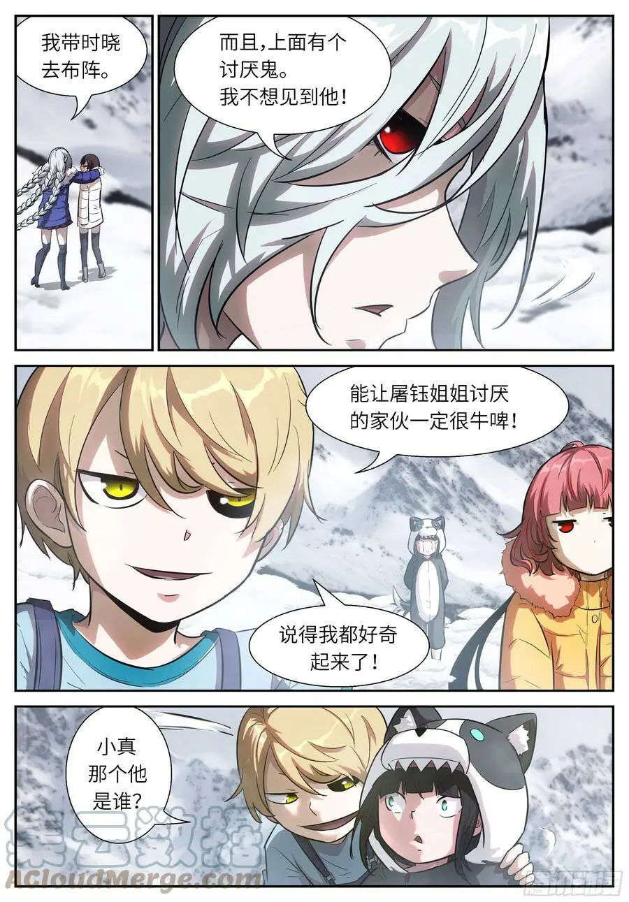 531那个讨厌的人 第5页