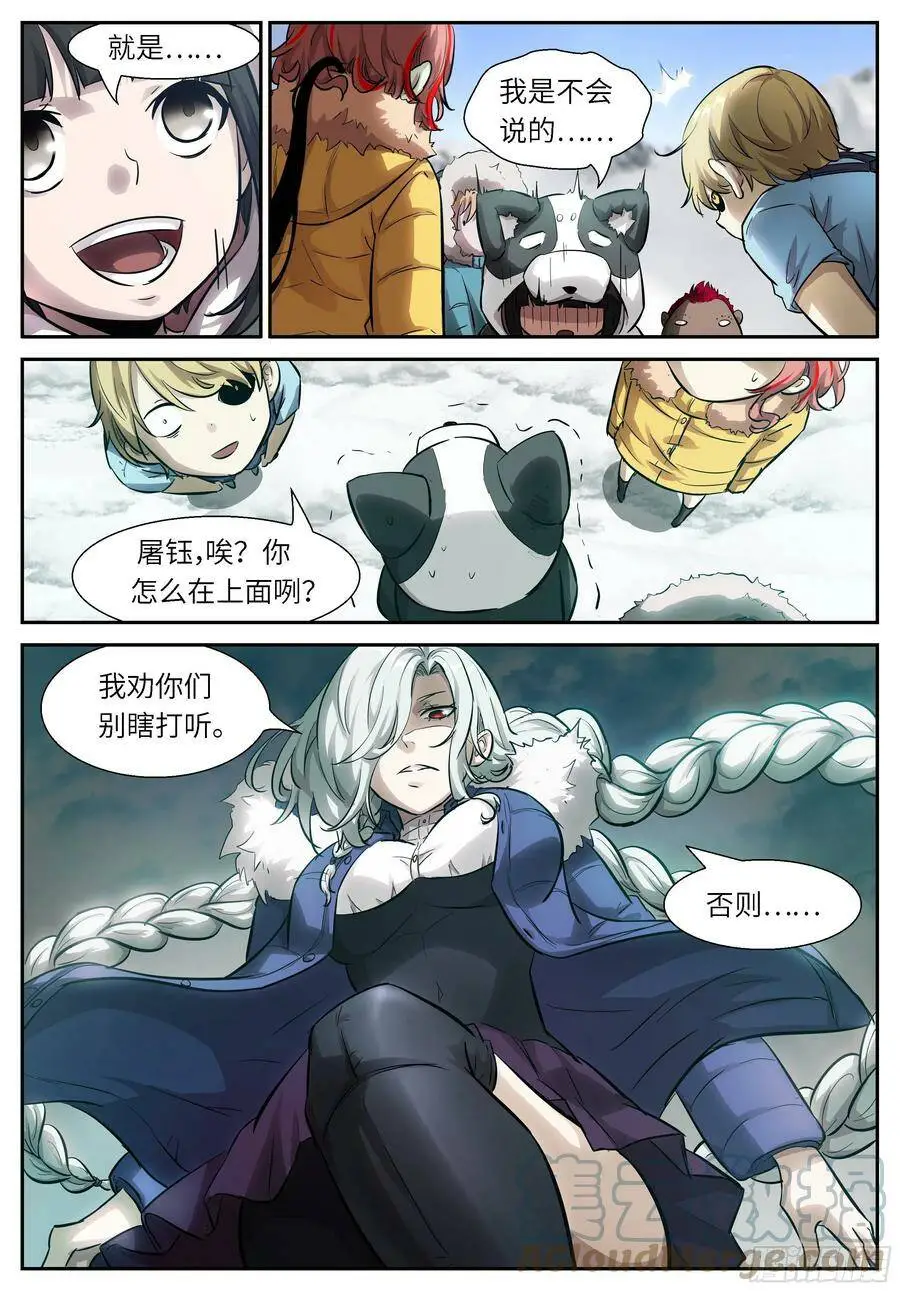 531那个讨厌的人 第7页