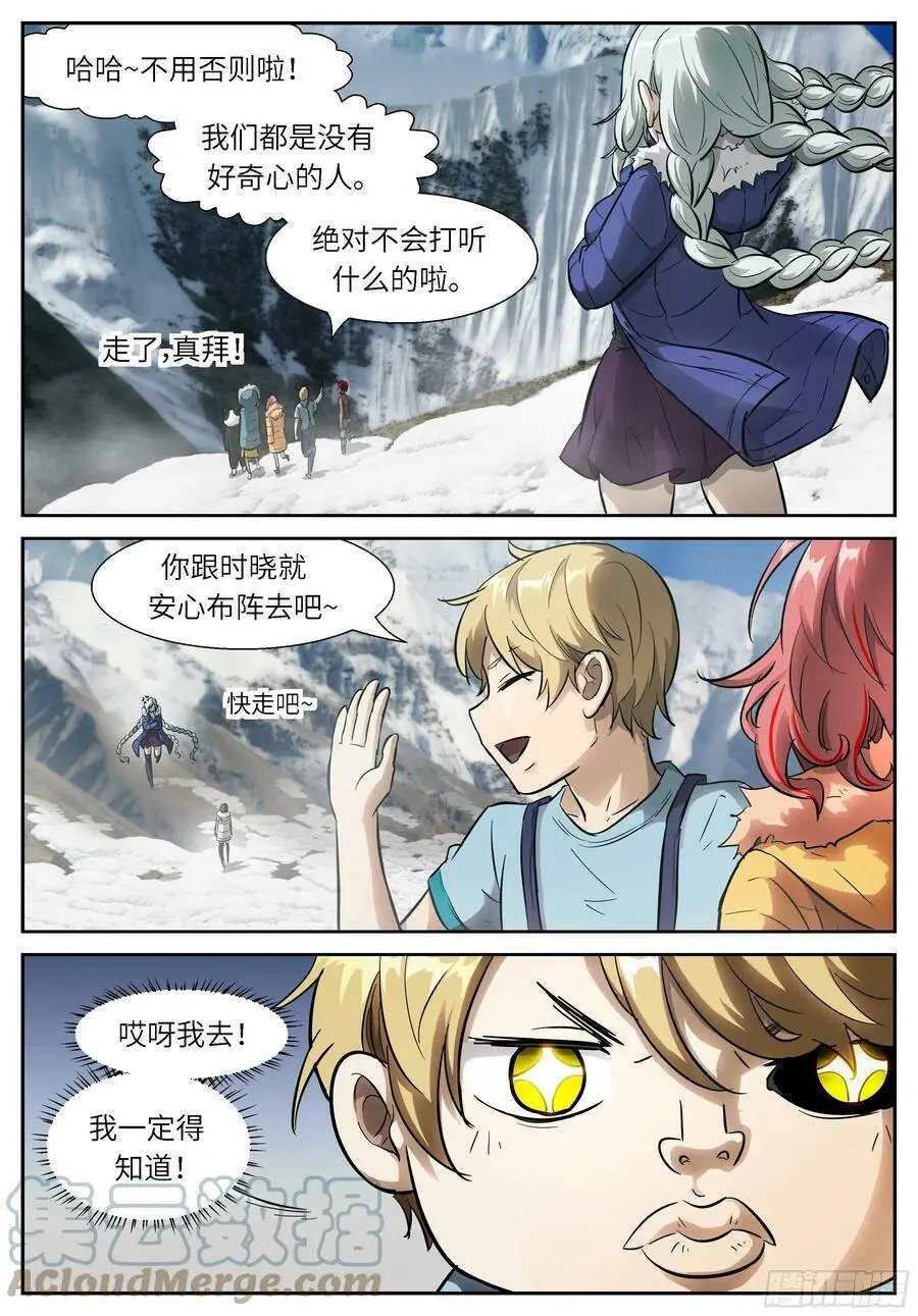 531那个讨厌的人 第8页