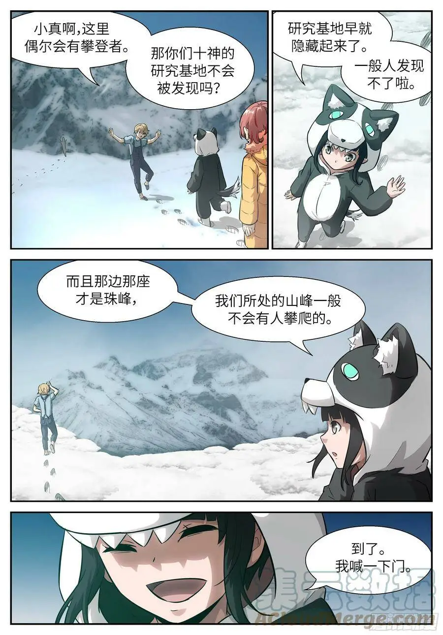 531那个讨厌的人 第9页