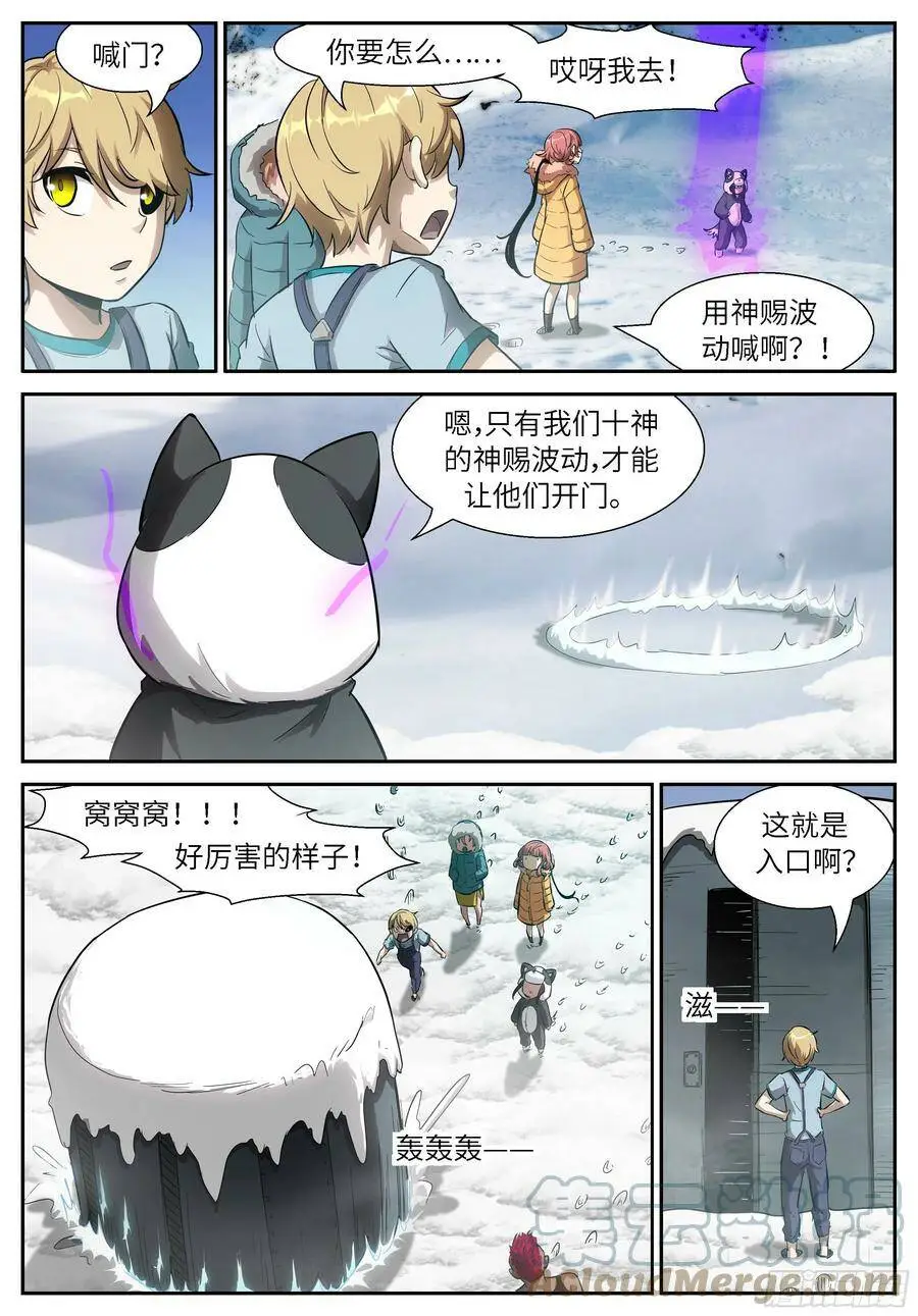 531那个讨厌的人 第10页