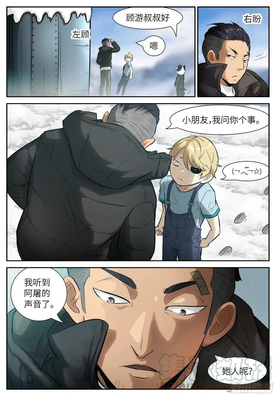 531那个讨厌的人 第12页
