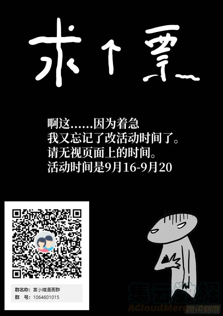 531那个讨厌的人 第13页