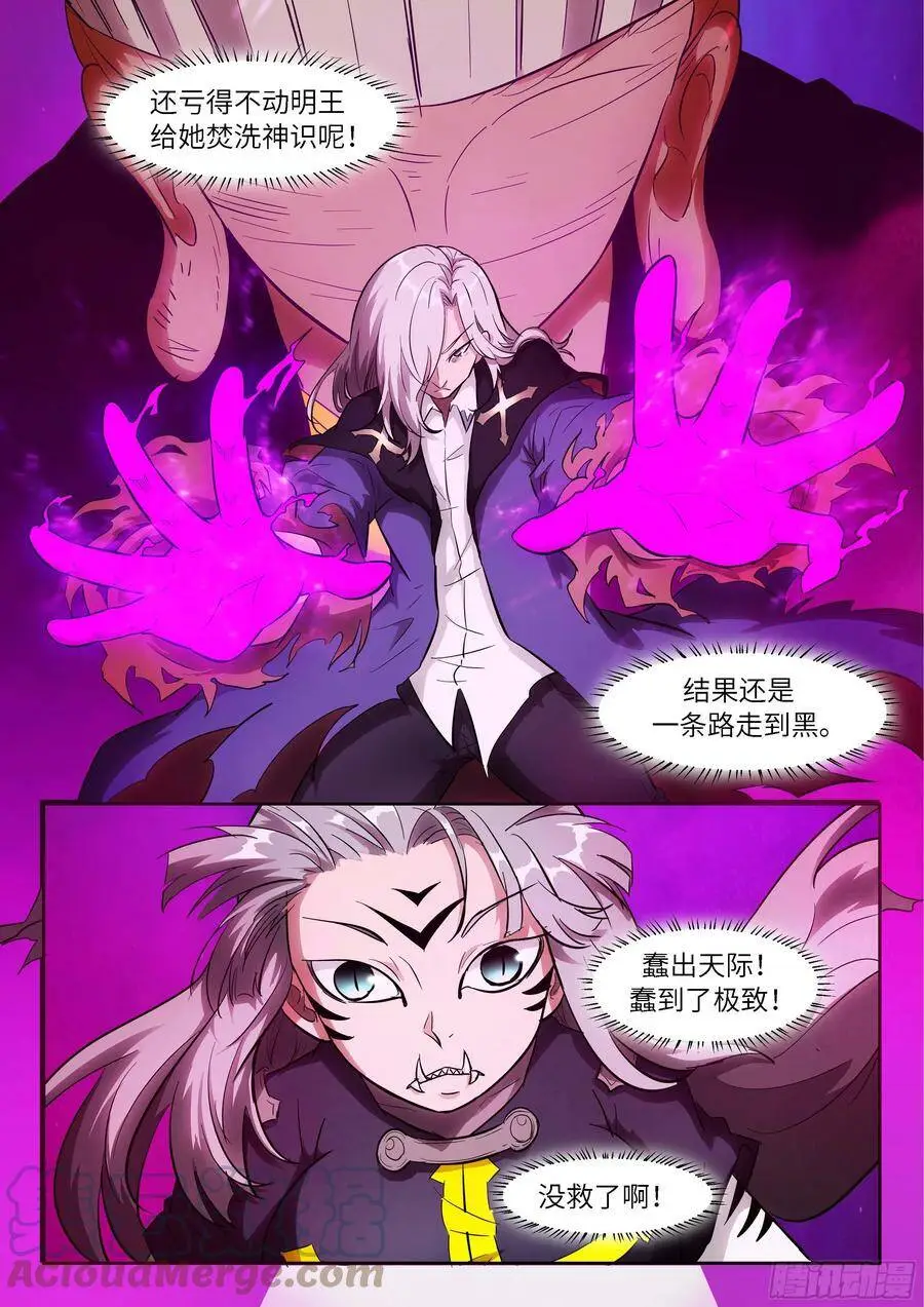 529 蠢出天际！ 第3页