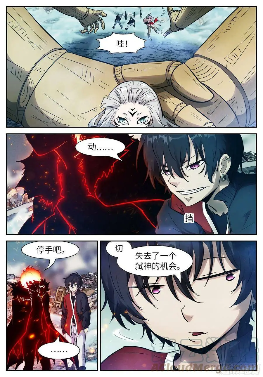 529 蠢出天际！ 第6页