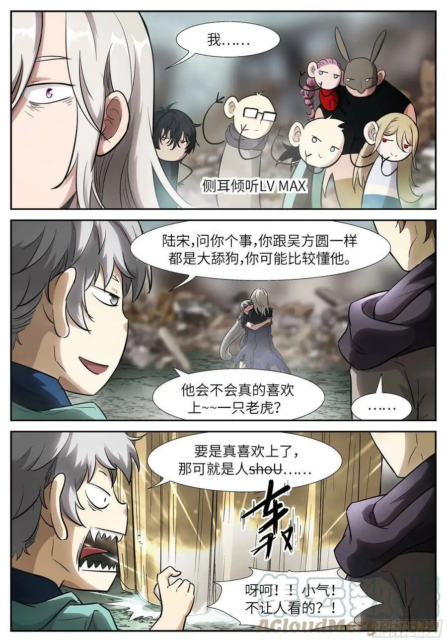 529 蠢出天际！ 第11页