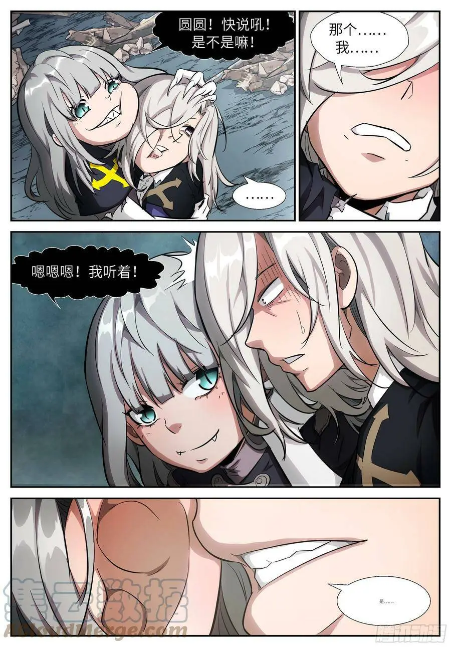 529 蠢出天际！ 第12页