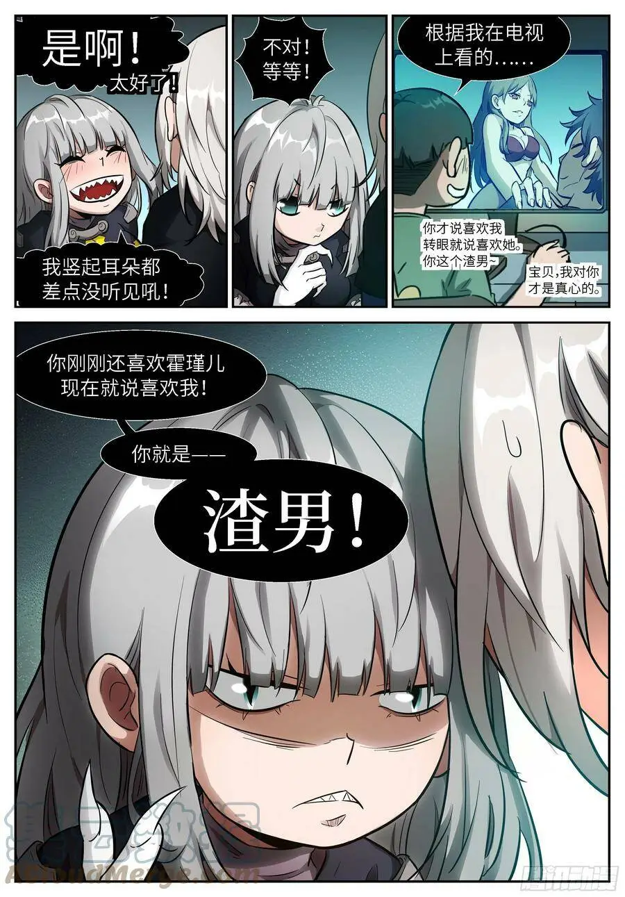529 蠢出天际！ 第13页