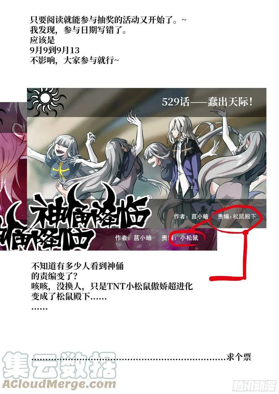 529 蠢出天际！ 第14页