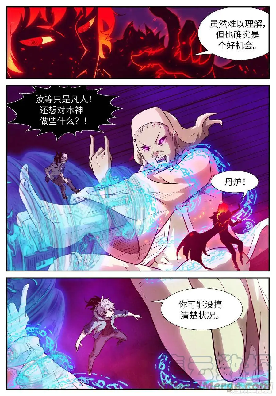528 让汝进进出出！ 第8页