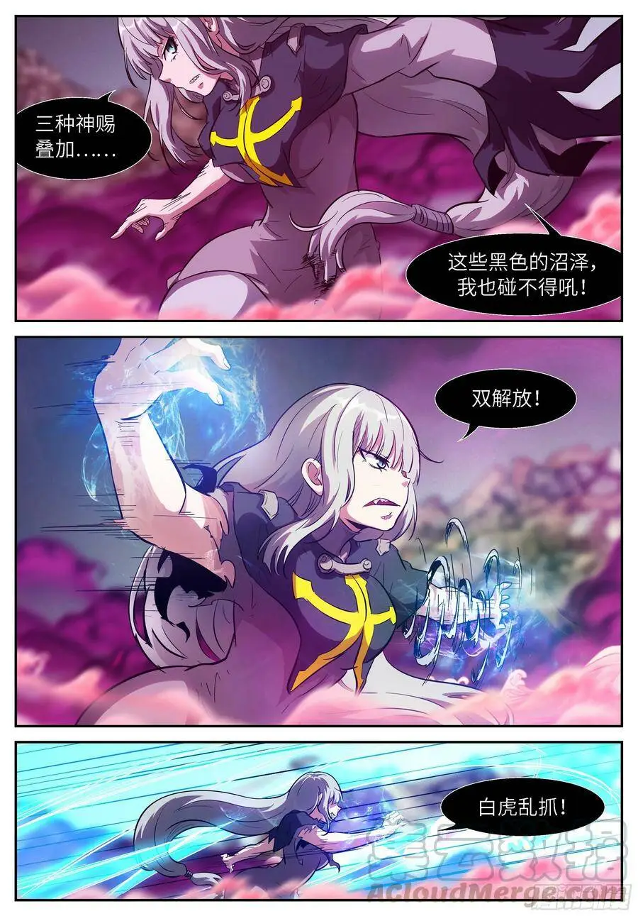 527 燃烧神识 白虎神变 第6页