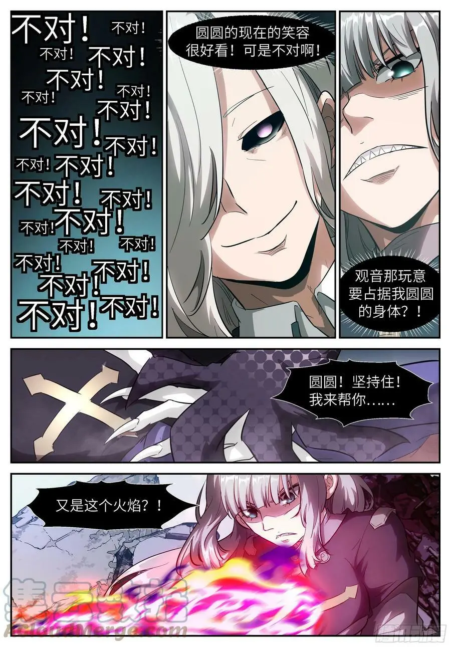 526 摸头头！ 第5页