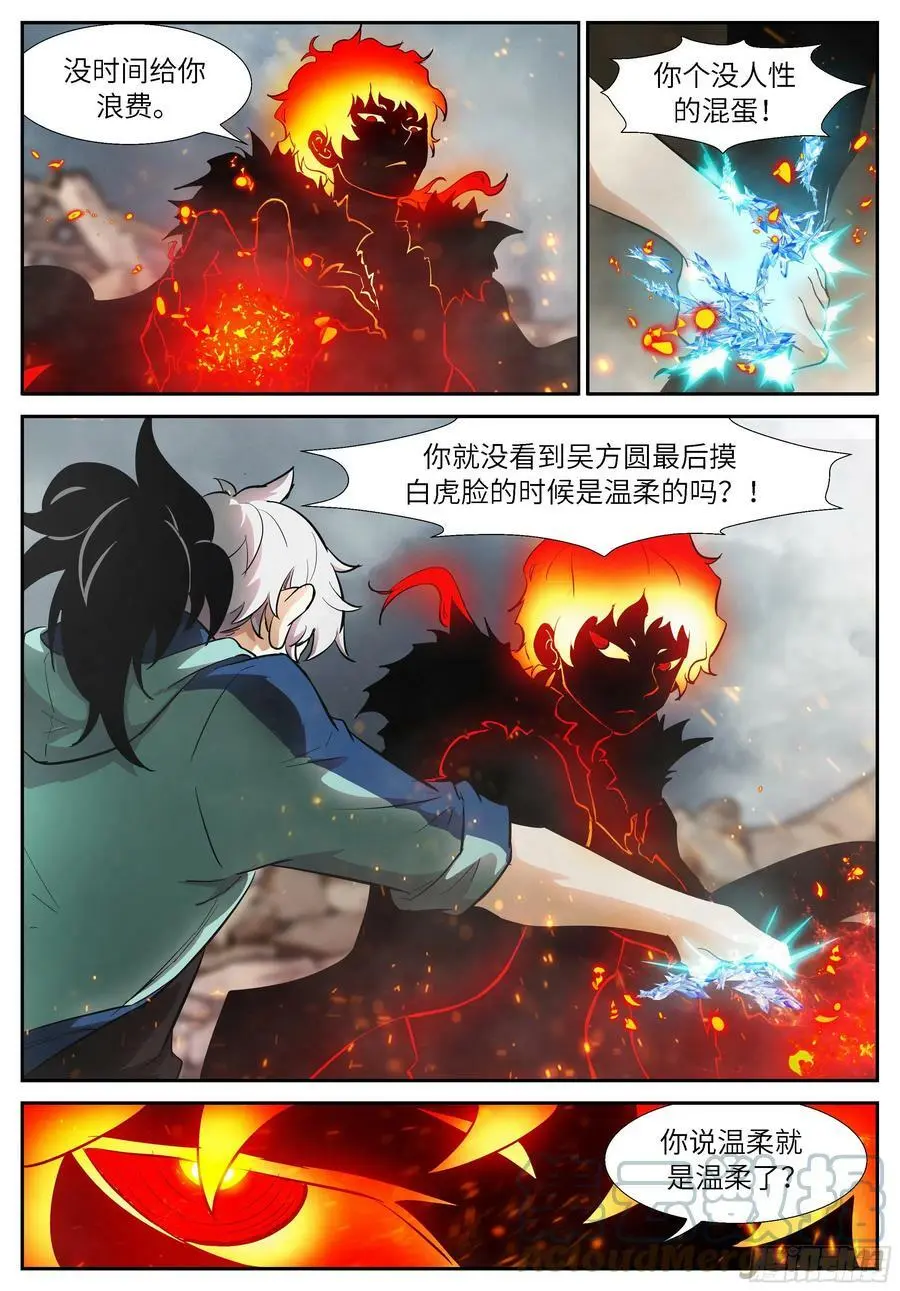 526 摸头头！ 第8页