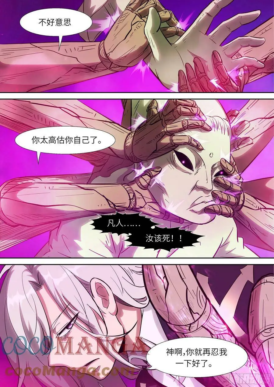 525 吃了你！ 第2页