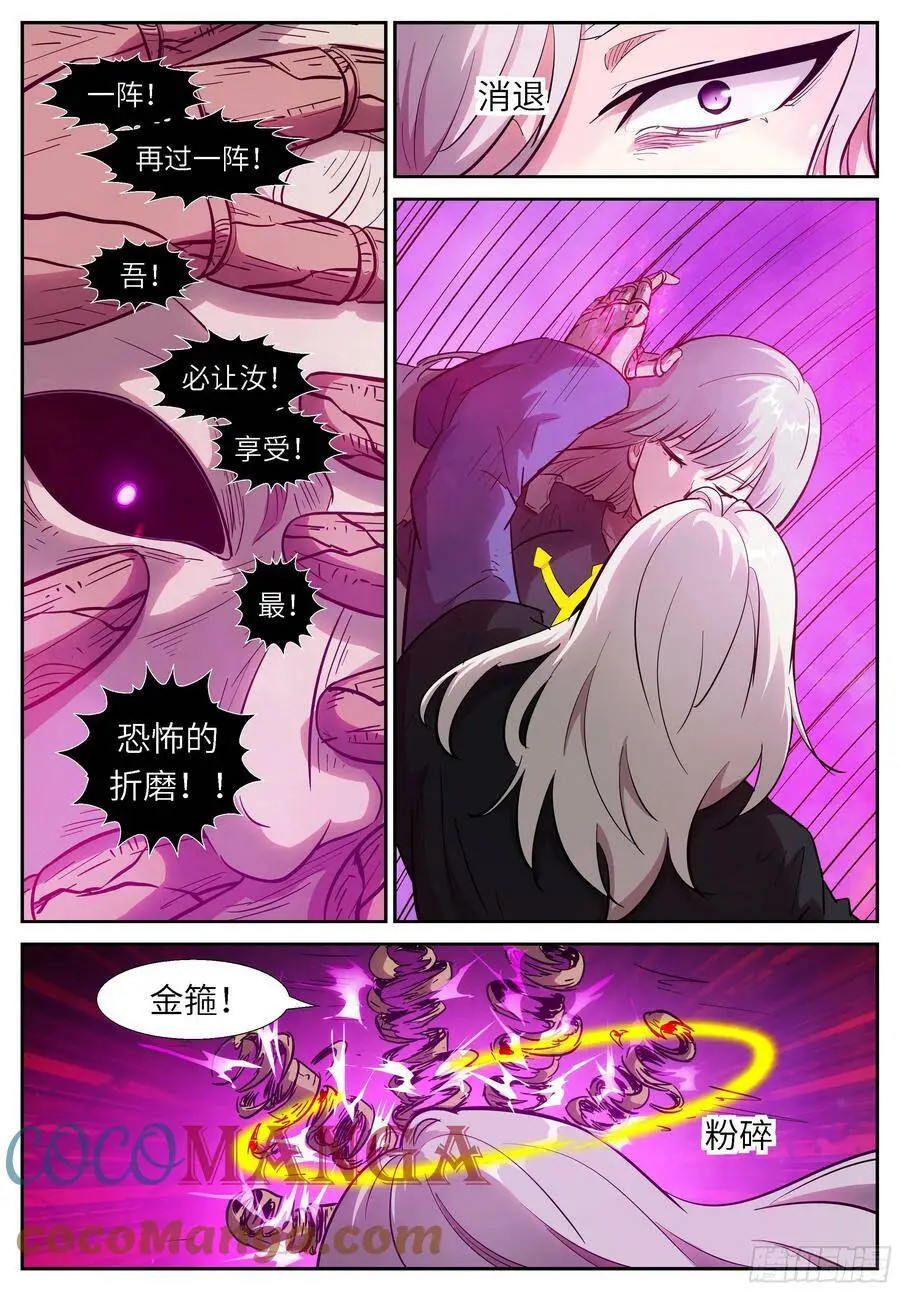 525 吃了你！ 第3页