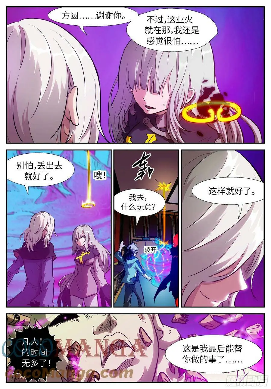 525 吃了你！ 第5页